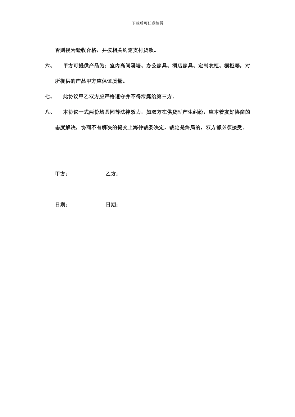 装饰公司与中介合作协议_第2页