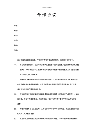 装饰公司与中介合作协议