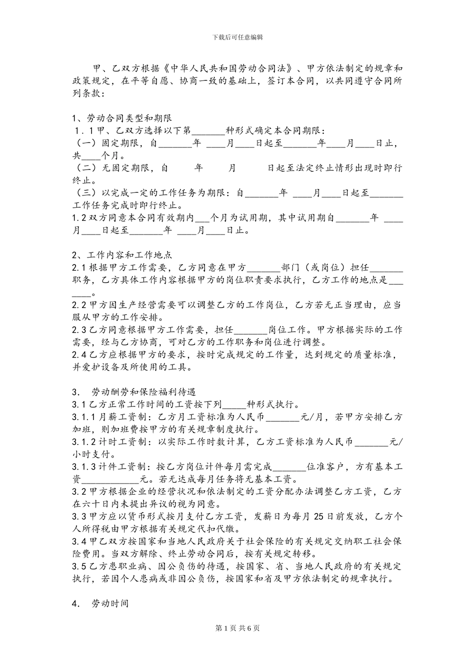 装饰公司劳动合同_第2页