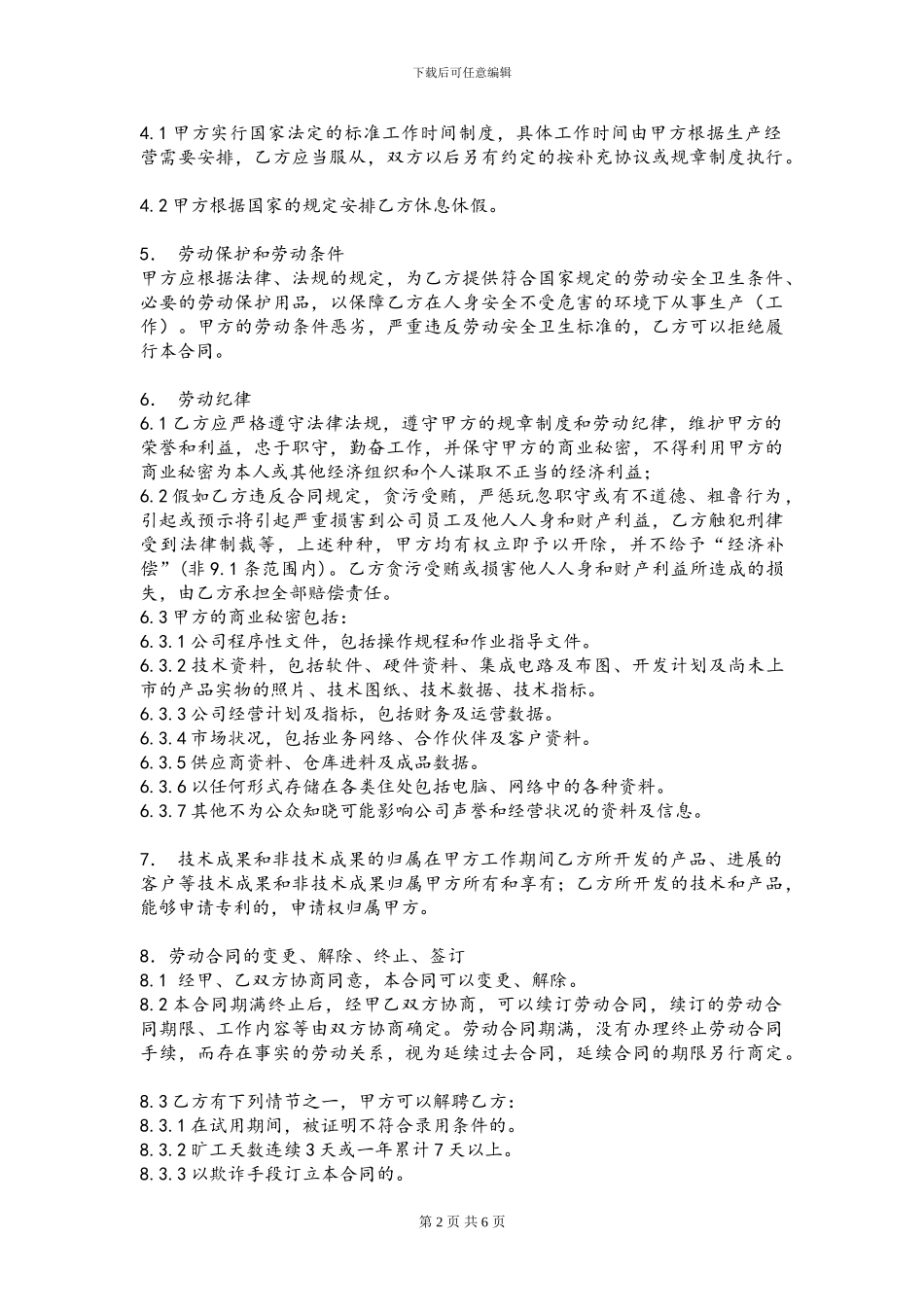 装饰公司劳动合同_第3页