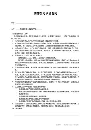 装饰公司供货合同
