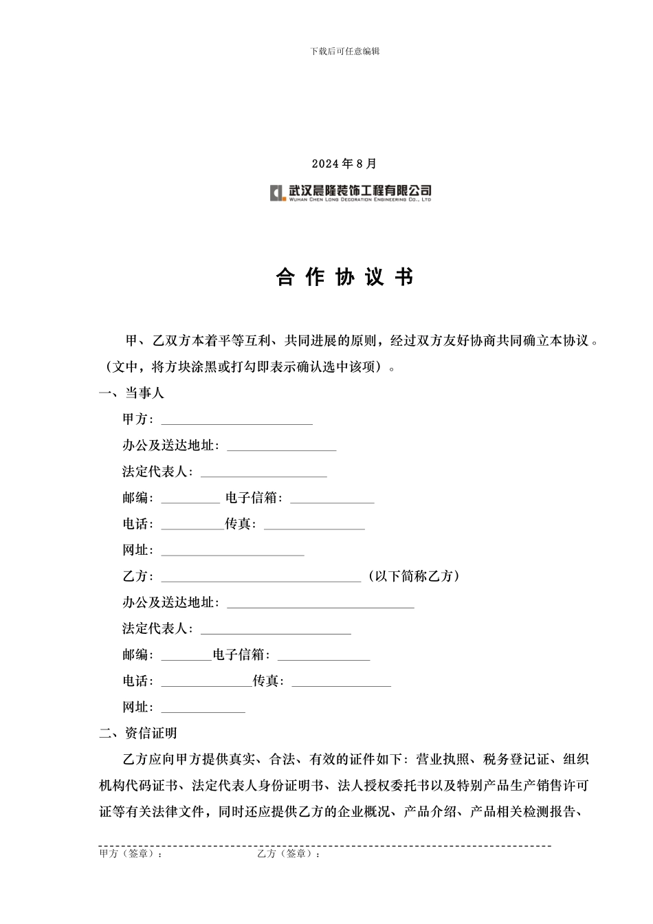 装饰公司供应商合作协议书_第2页