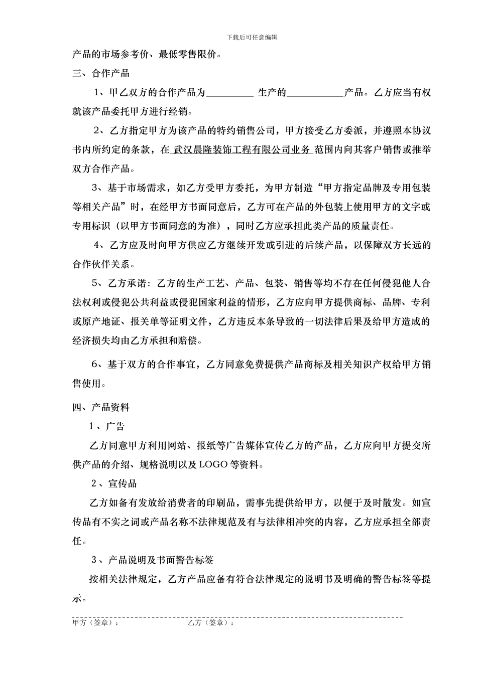 装饰公司供应商合作协议书_第3页