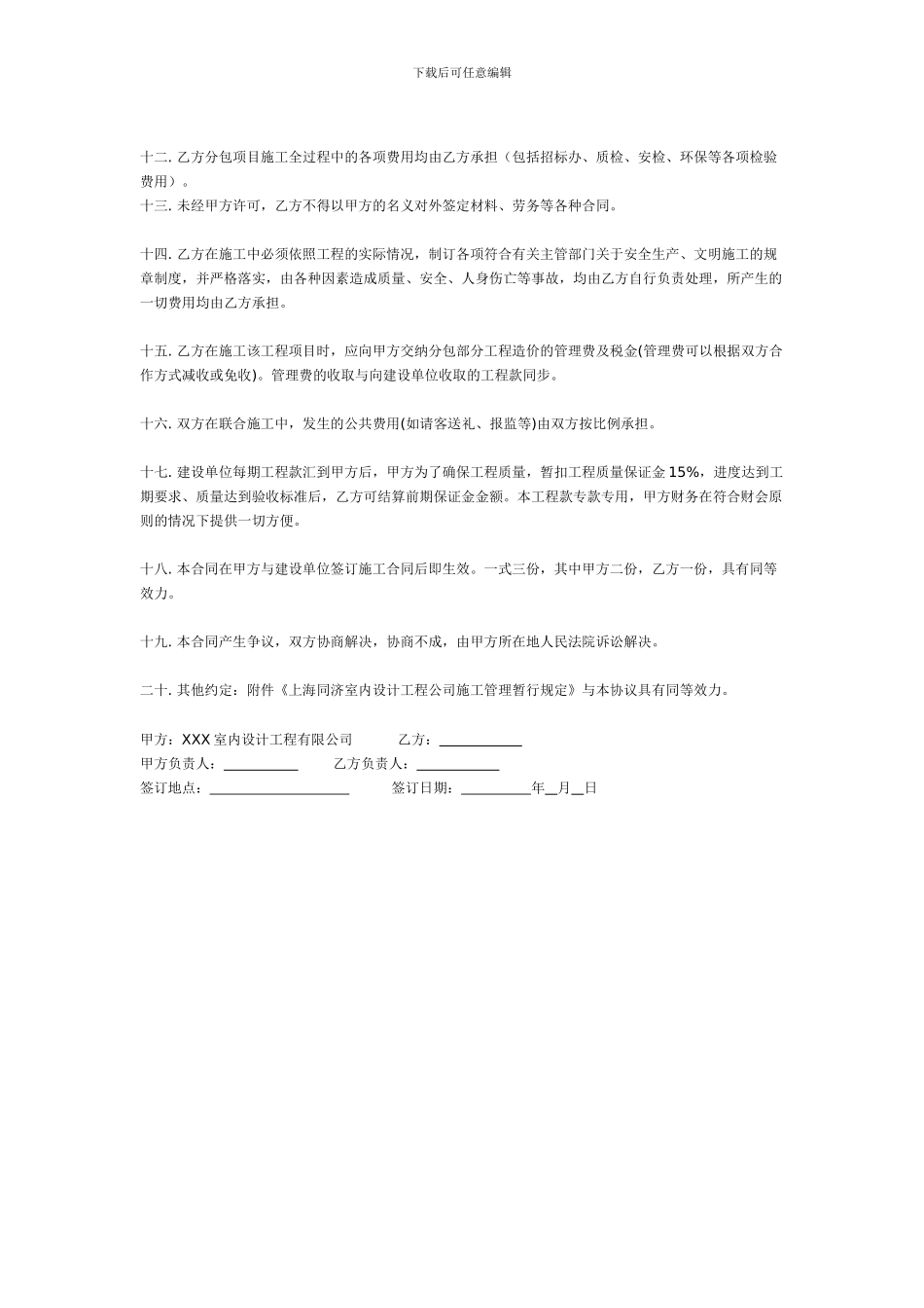 装饰公司内部分包合同_第2页