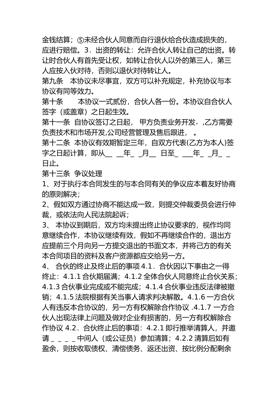 装饰公司合伙协议_第2页