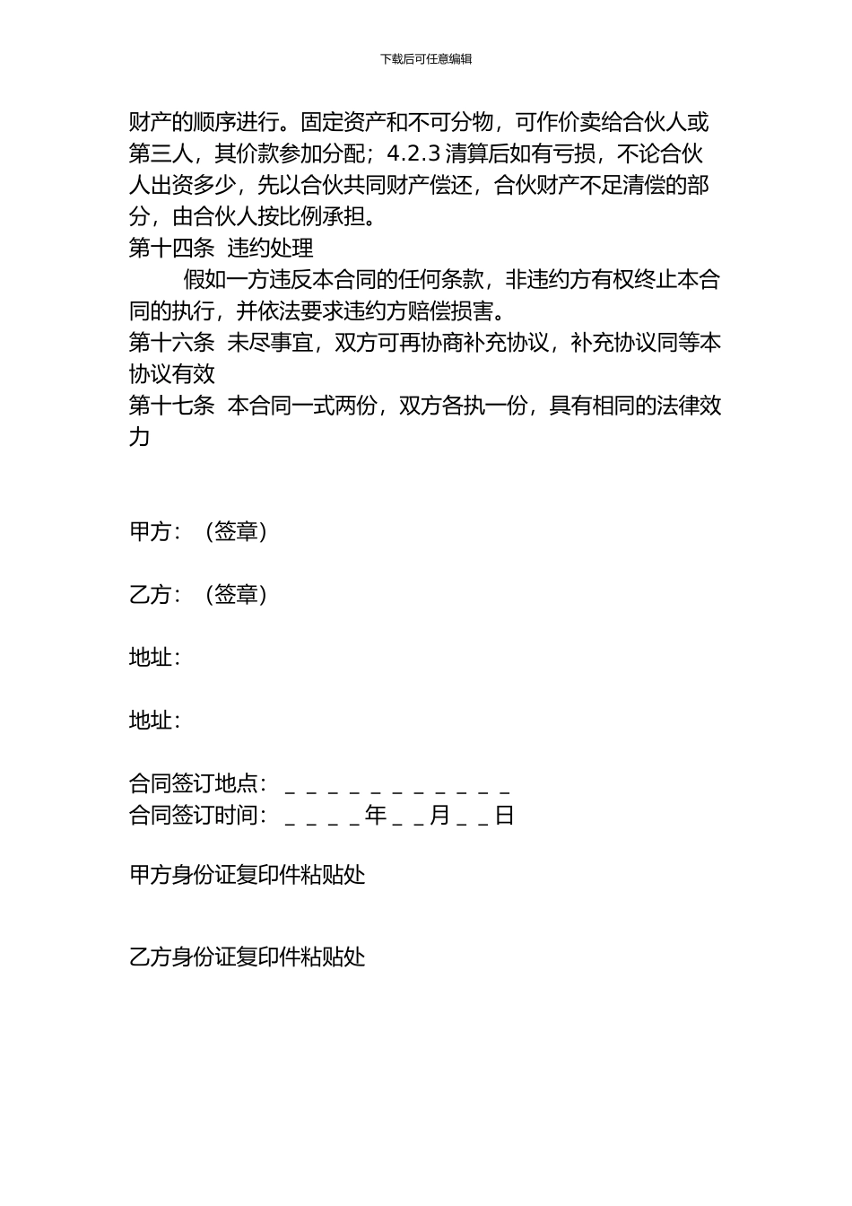 装饰公司合伙协议_第3页