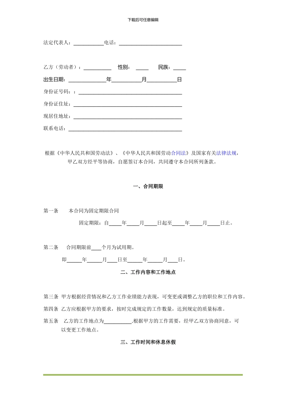 装饰公司劳动合同书_第2页