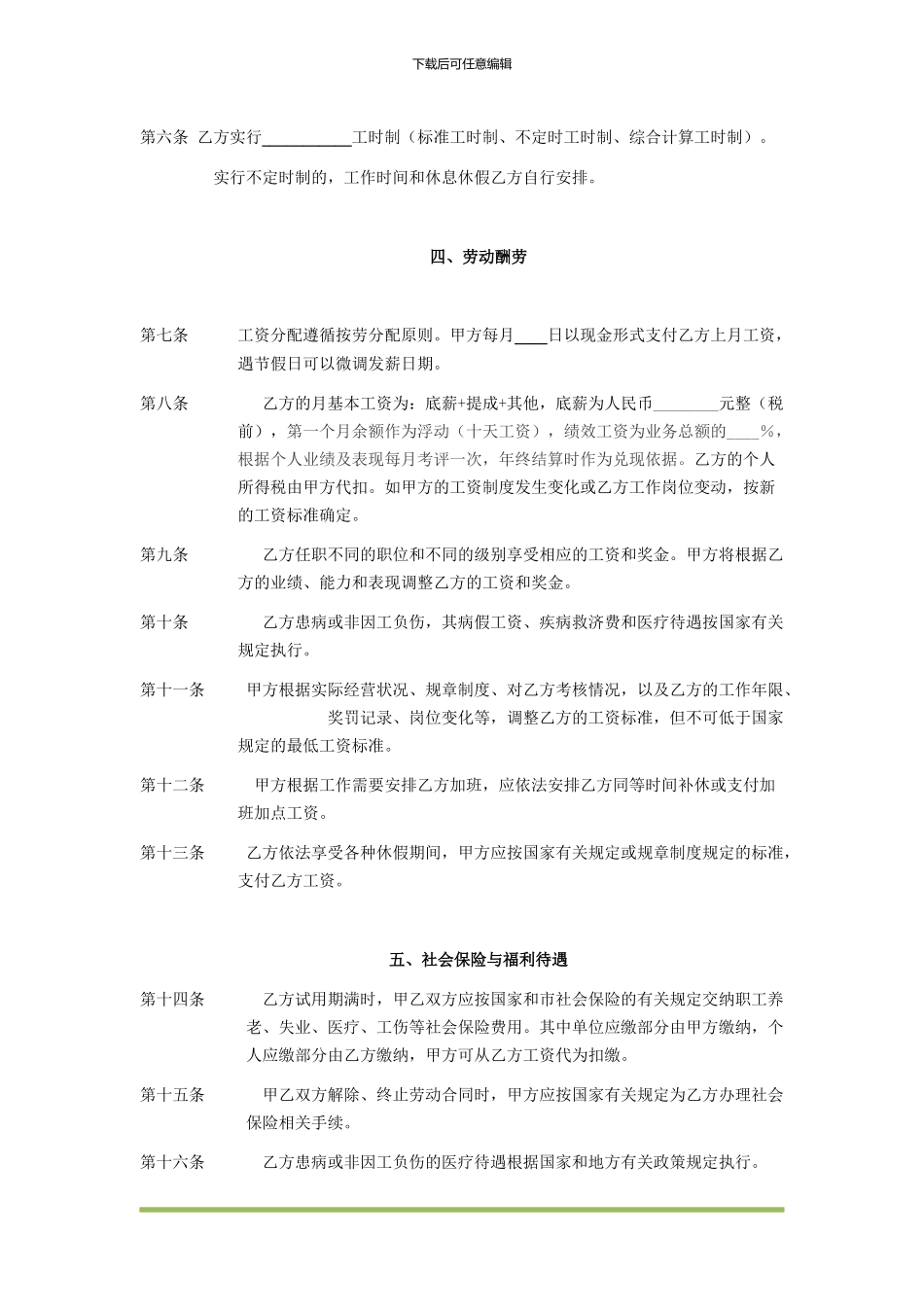 装饰公司劳动合同书_第3页