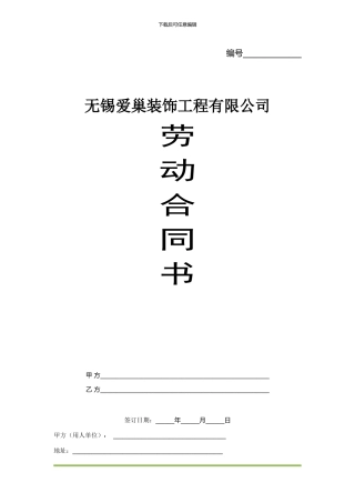 装饰公司劳动合同书