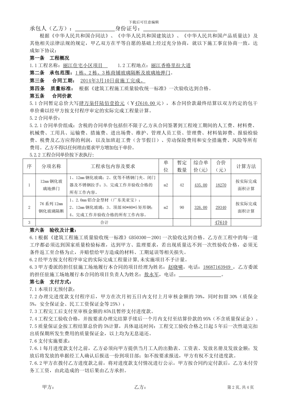 装饰公司双包合同范本_第2页