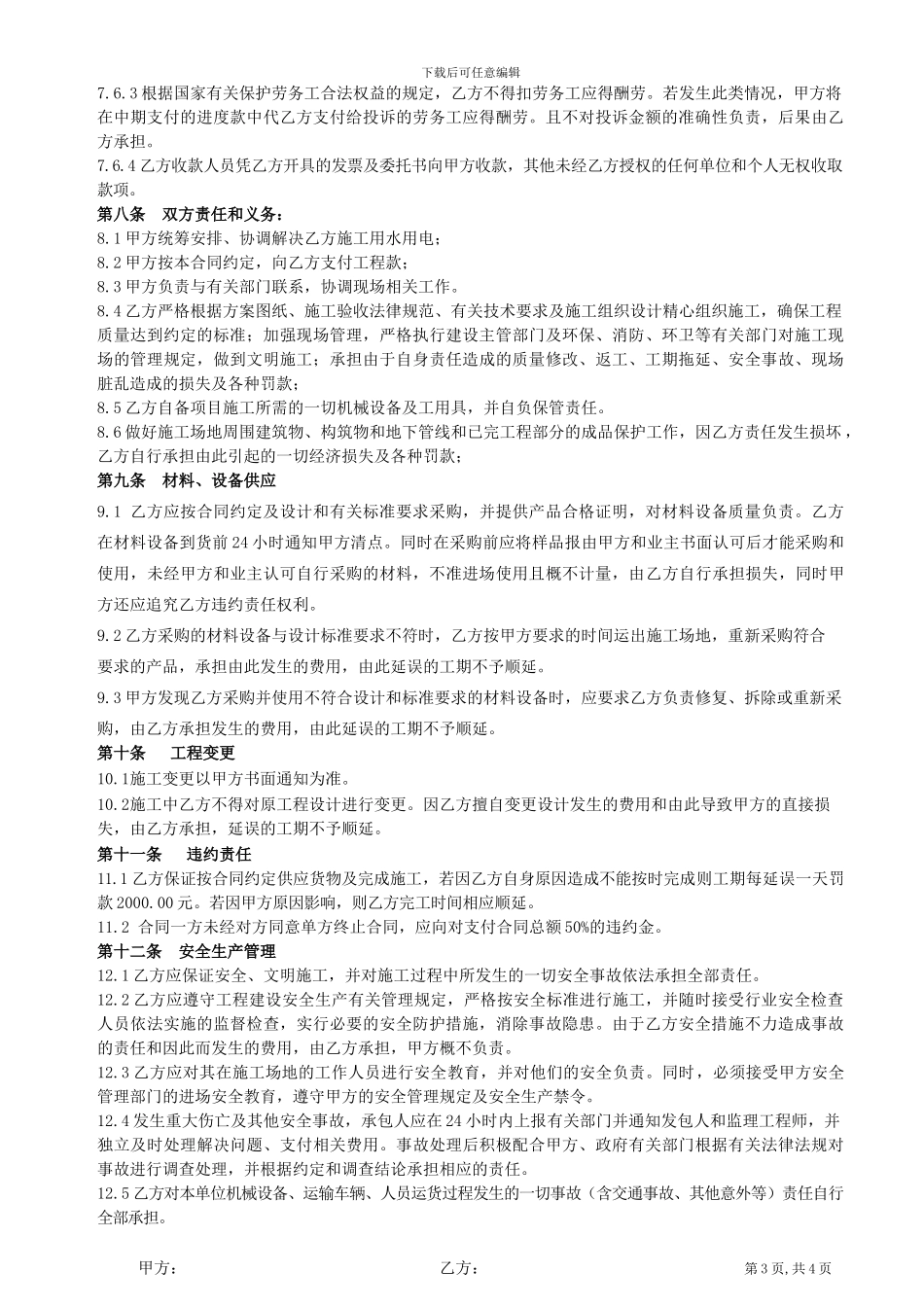 装饰公司双包合同范本_第3页