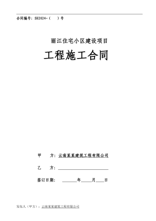 装饰公司双包合同范本