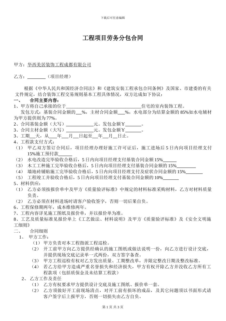 装饰公司发包合同_第1页