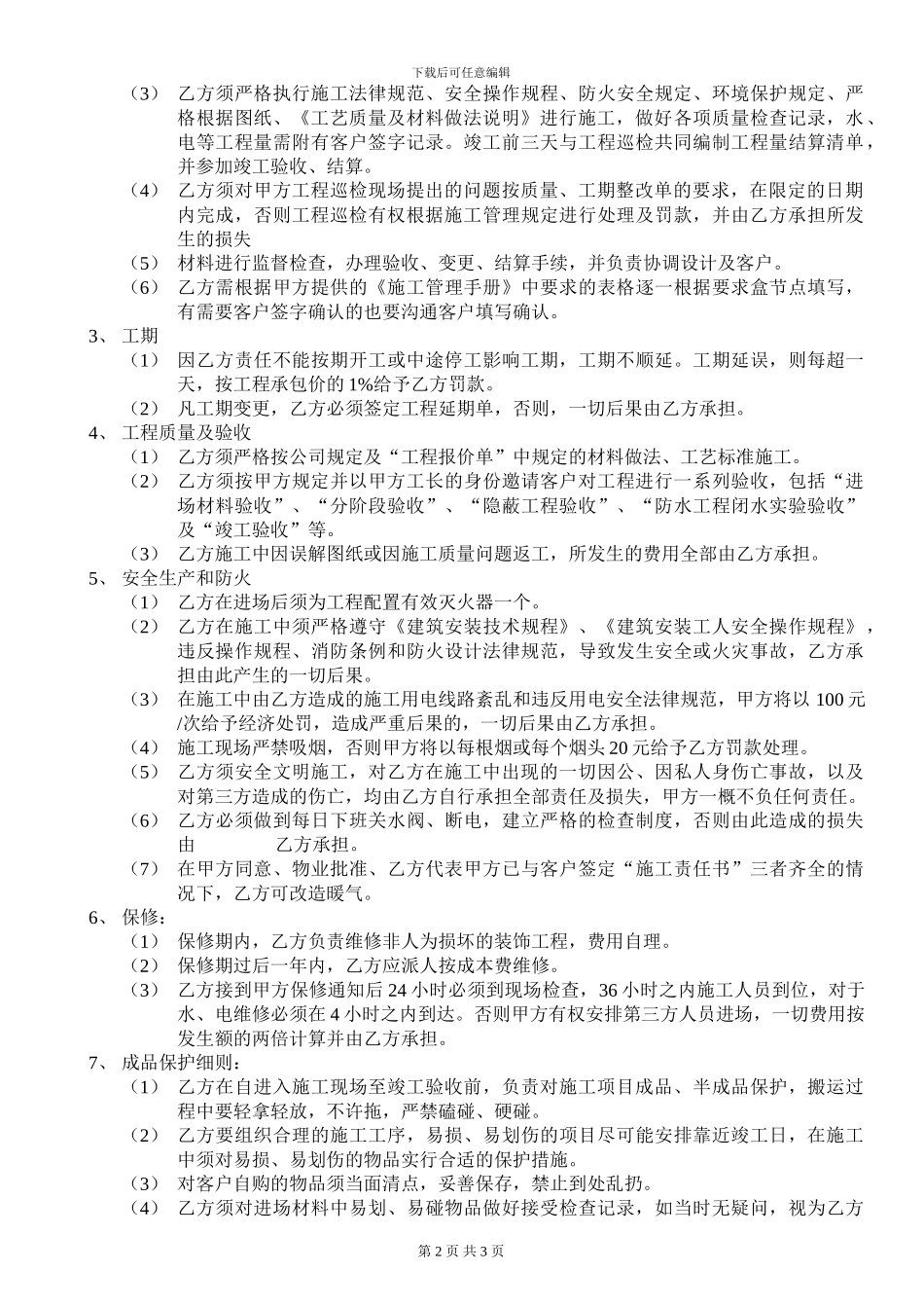 装饰公司发包合同_第2页