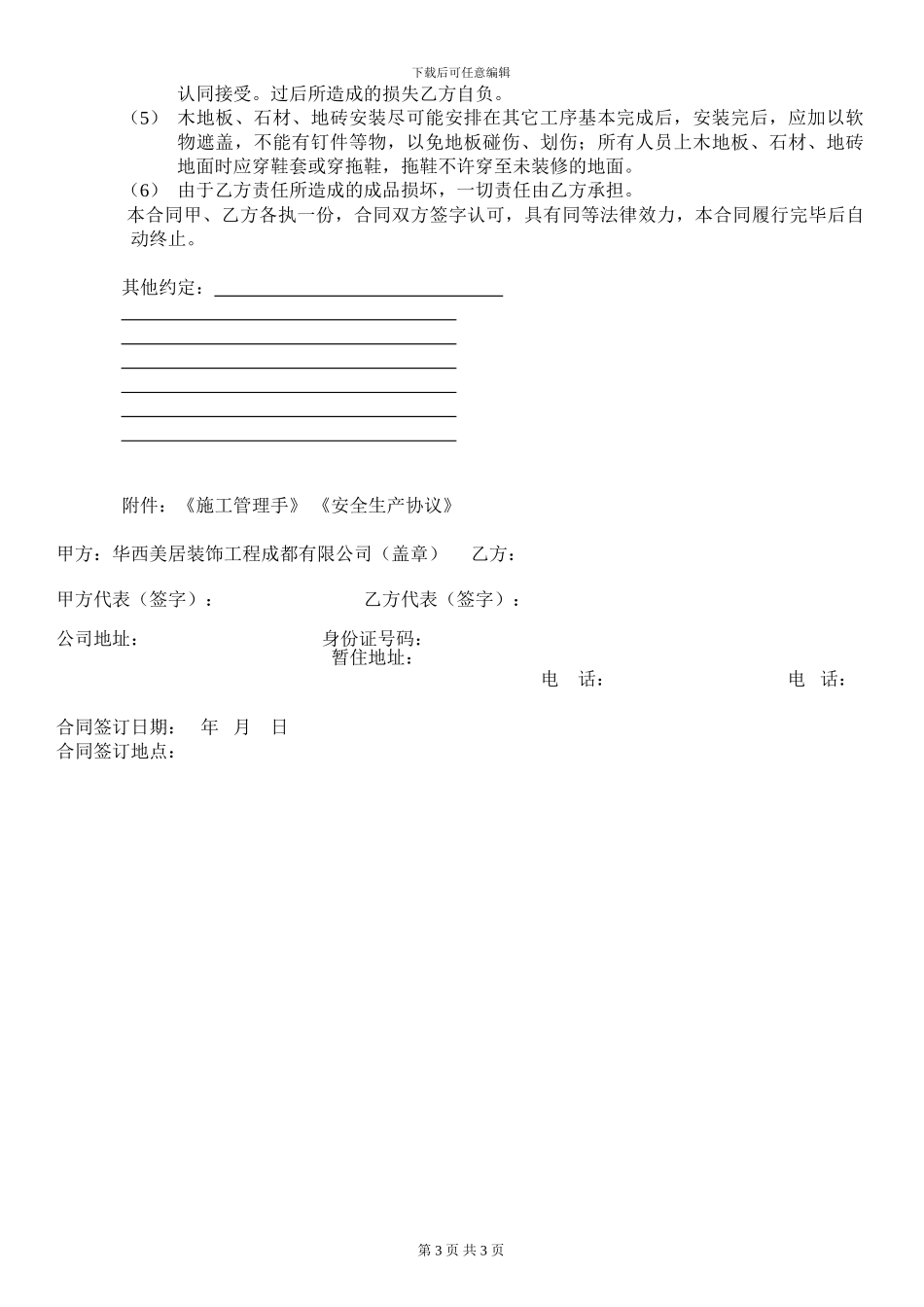 装饰公司发包合同_第3页
