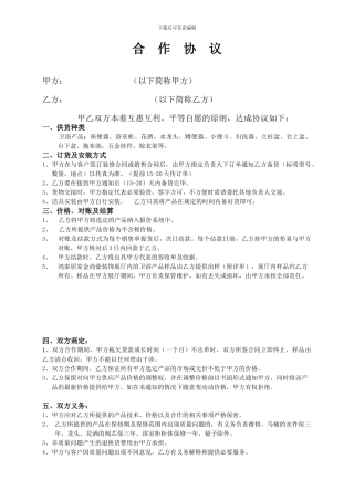 装饰公司合作协议