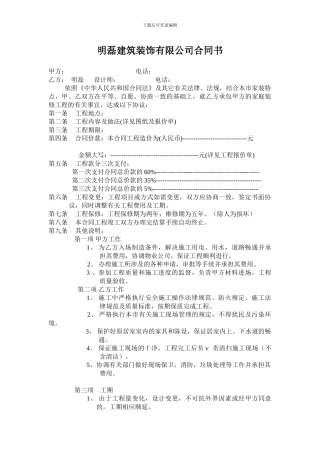 装饰公司合同书