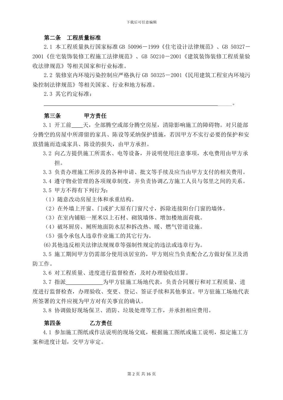 装饰公司合同书范本81125950_第3页