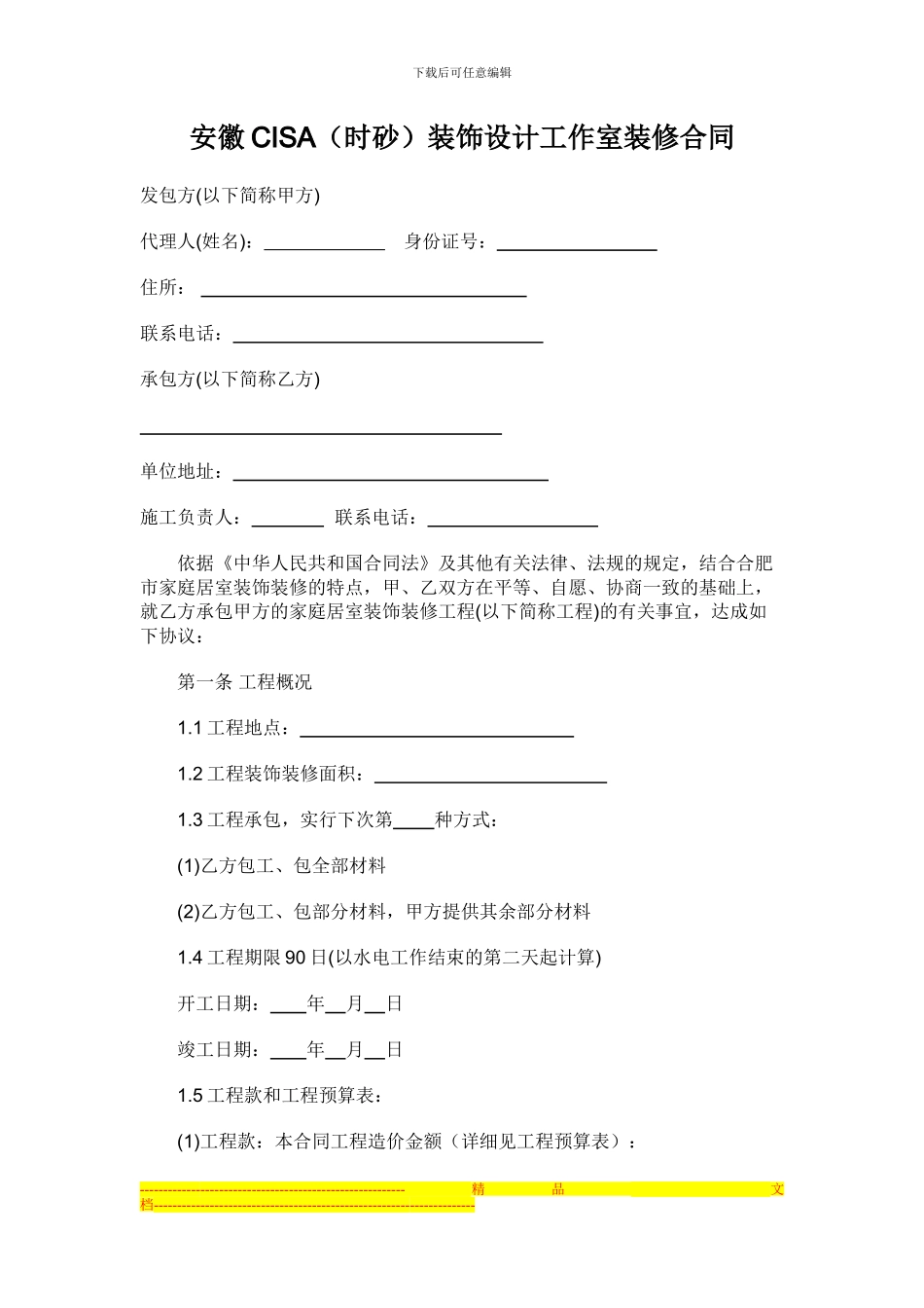 装饰公司合同书范本_第1页