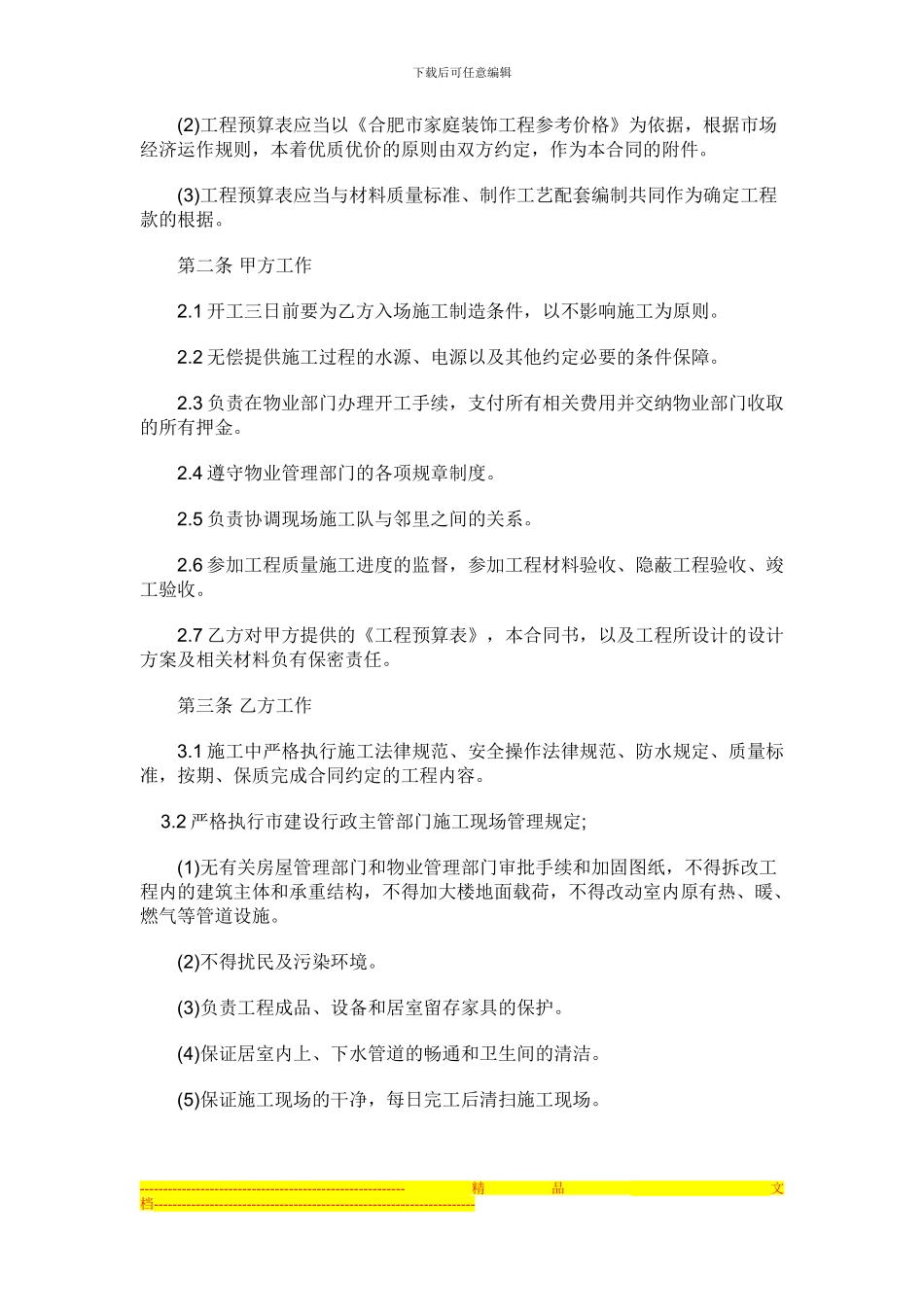 装饰公司合同书范本_第2页