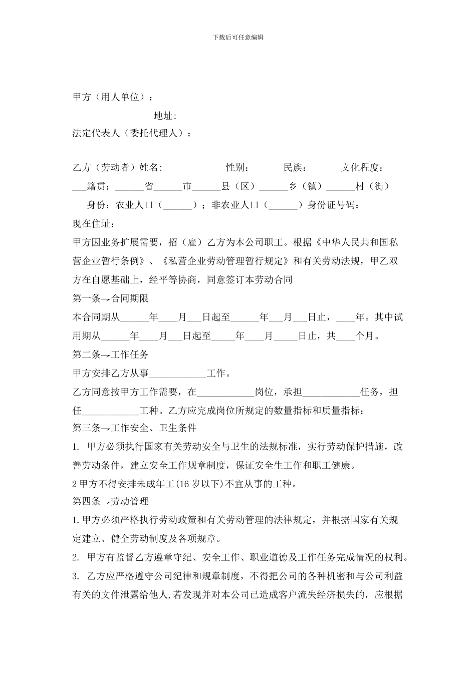 装饰公司员工劳动合同_第1页