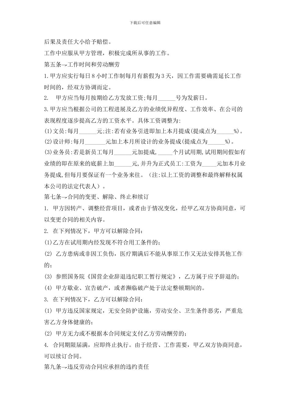 装饰公司员工劳动合同_第2页