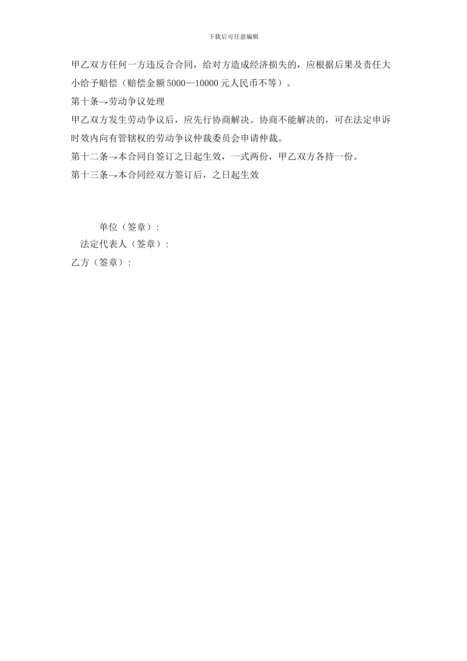 装饰公司员工合同_第3页