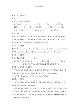 装饰公司员工合同