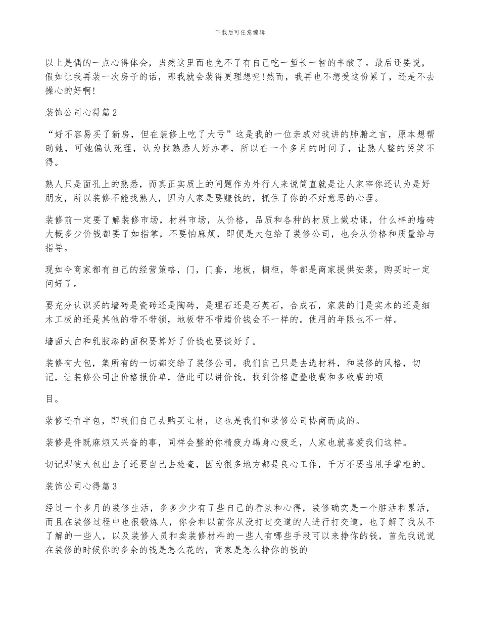 装饰公司心得通用3篇_第2页