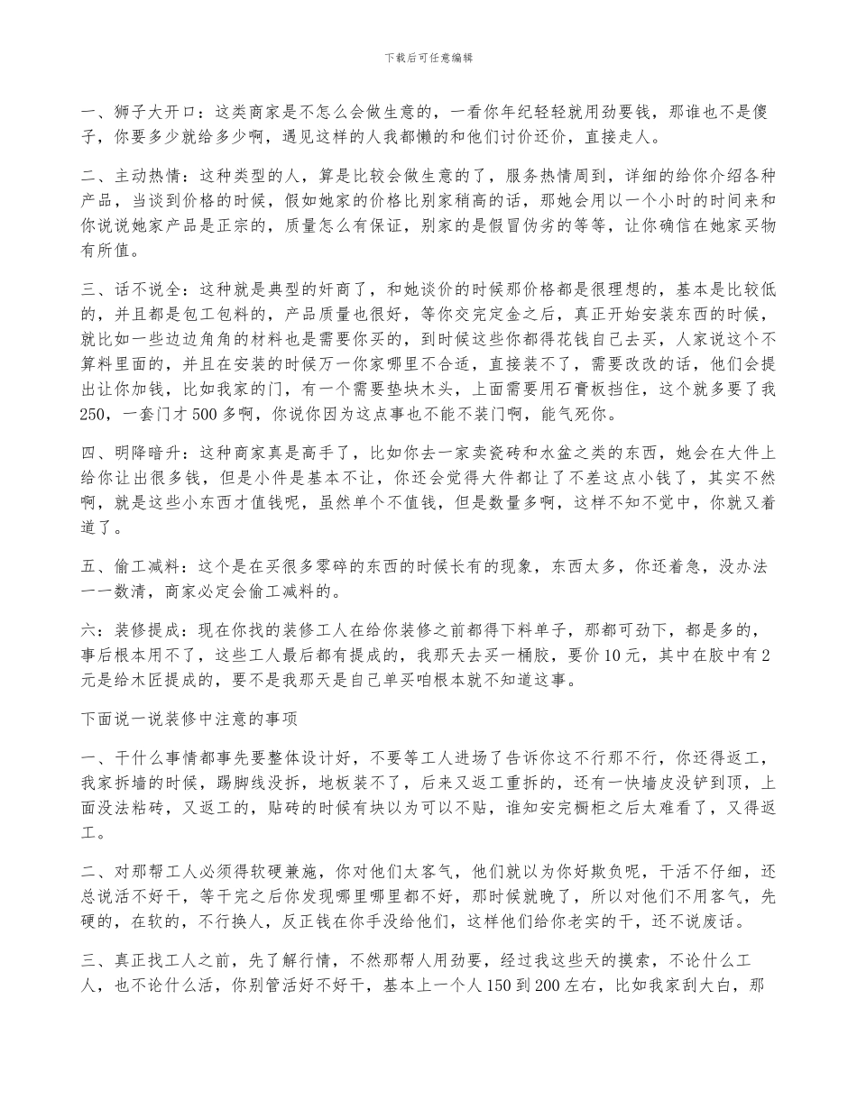 装饰公司心得通用3篇_第3页