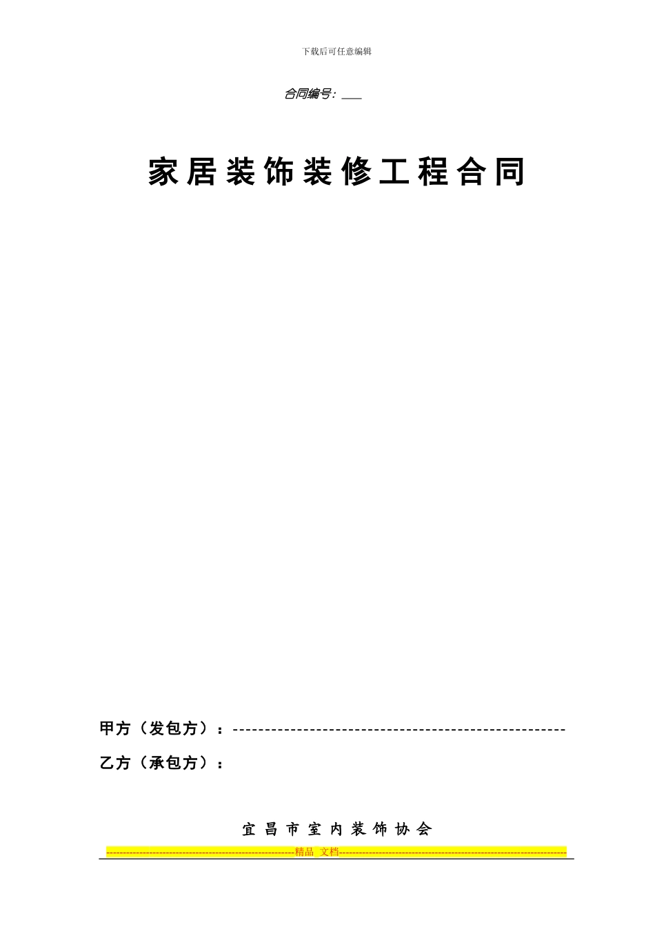 装饰公司家装标准合同_第1页