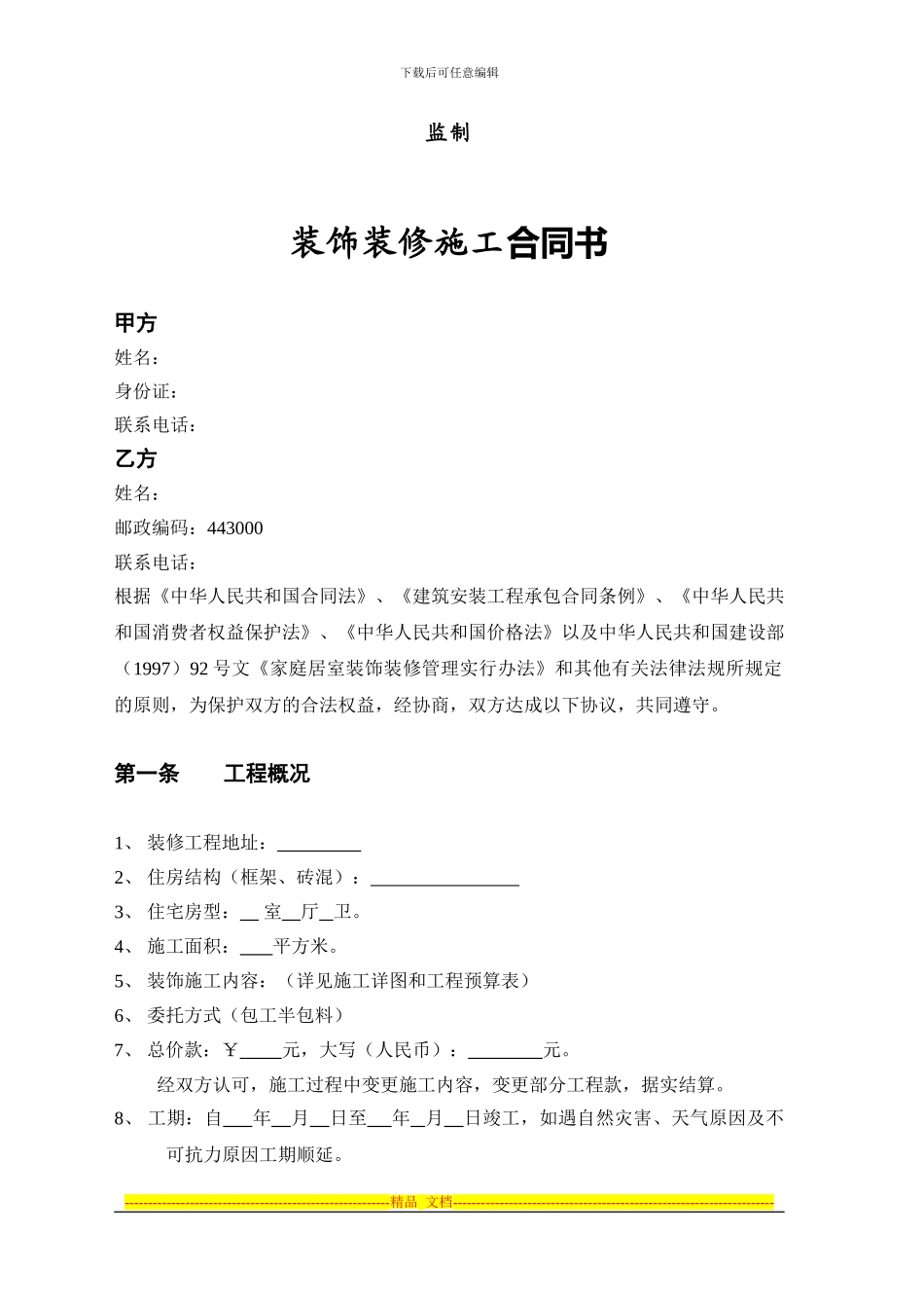 装饰公司家装标准合同_第2页