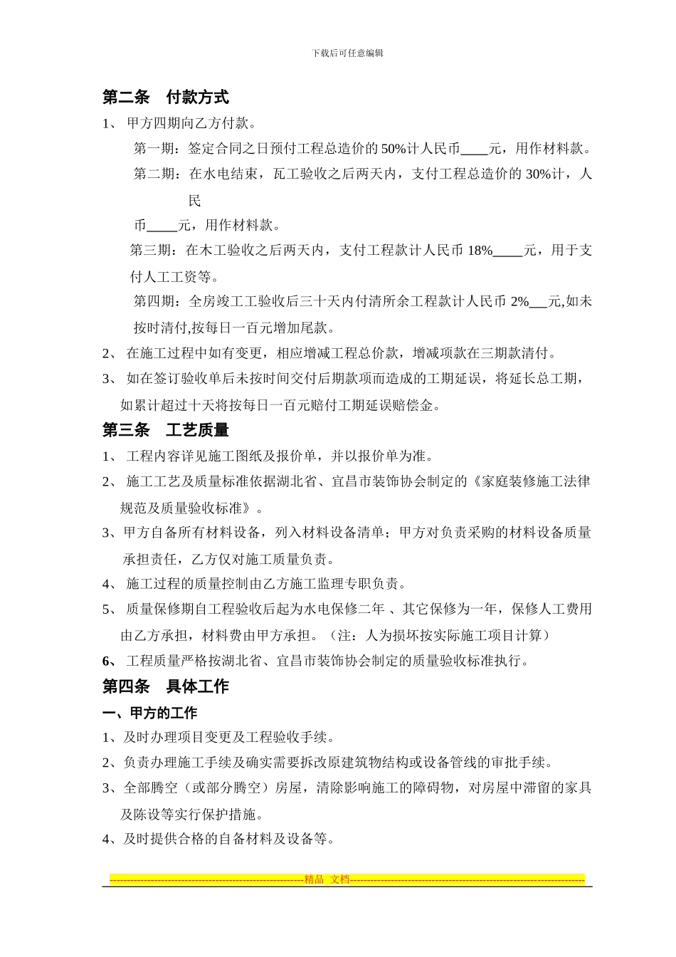 装饰公司家装标准合同_第3页