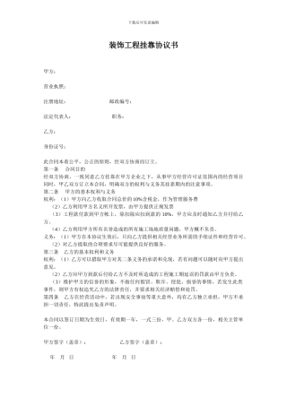 装饰公司挂靠协议书