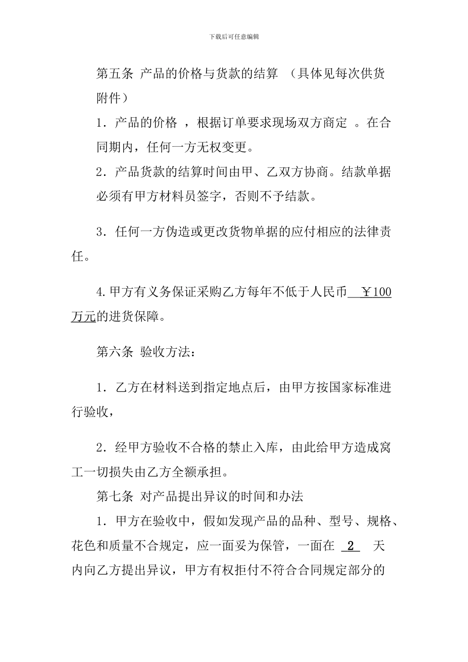 装饰公司材料采购合同书-_第2页