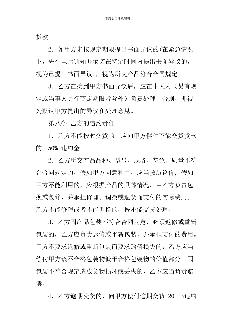 装饰公司材料采购合同书-_第3页