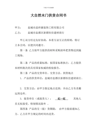 装饰公司材料采购合同书-