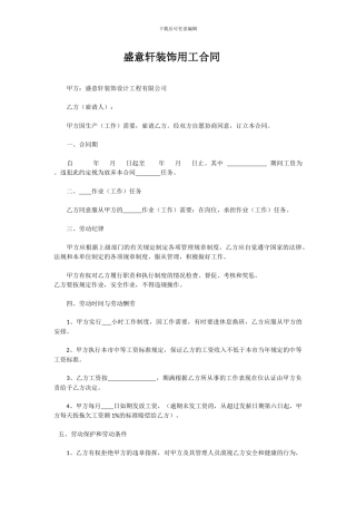 装饰公司用工合同
