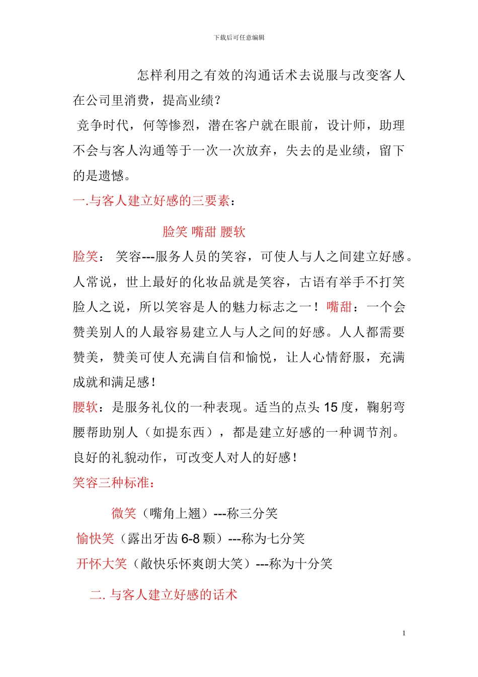 装饰公司营销话术技巧_第1页