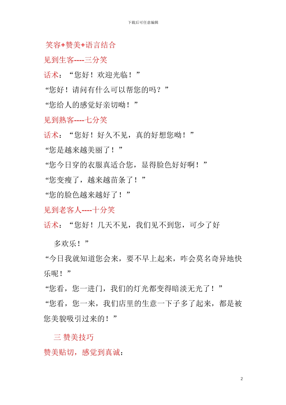 装饰公司营销话术技巧_第2页