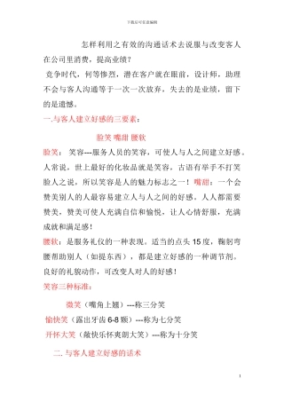 装饰公司营销话术技巧