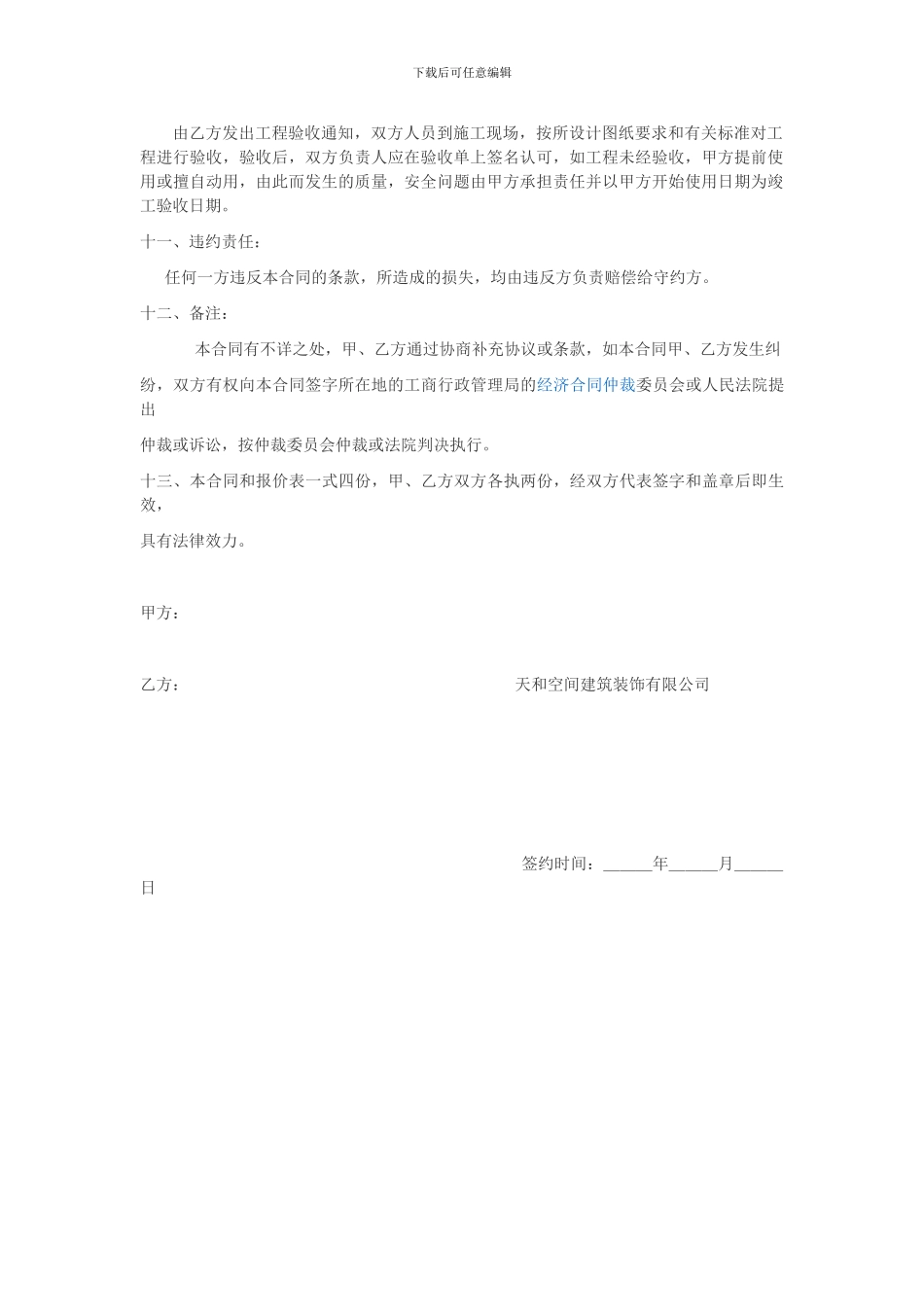 装饰公司装修合同书_第2页