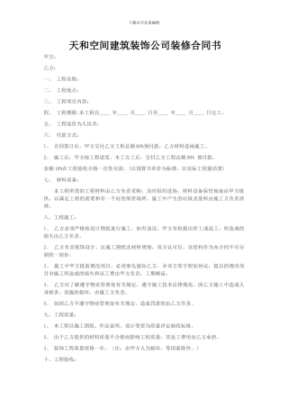 装饰公司装修合同书