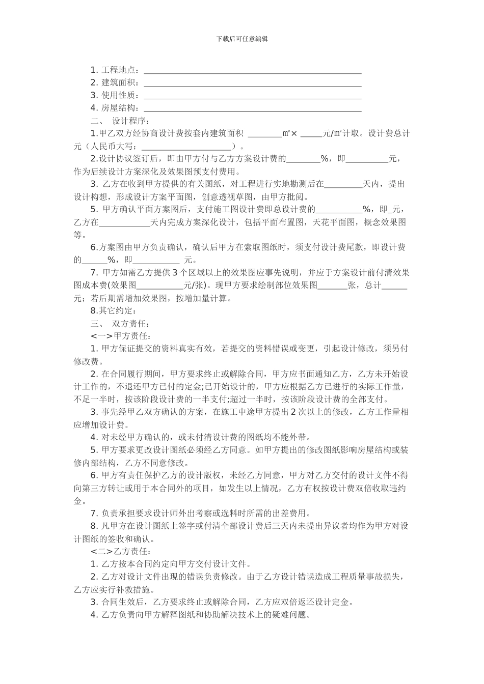 装饰公司纯设计合同_第2页