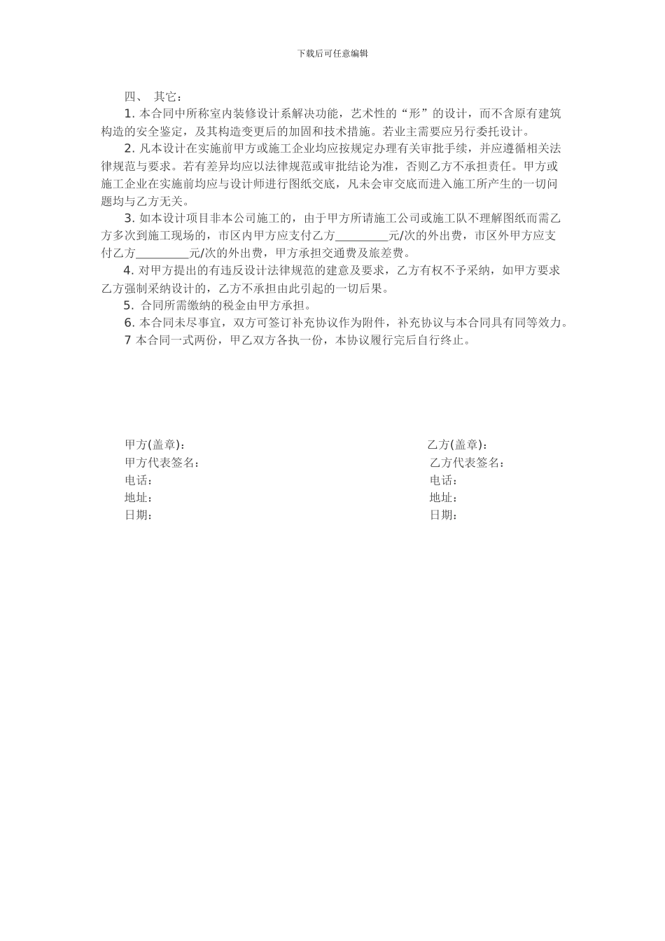 装饰公司纯设计合同_第3页