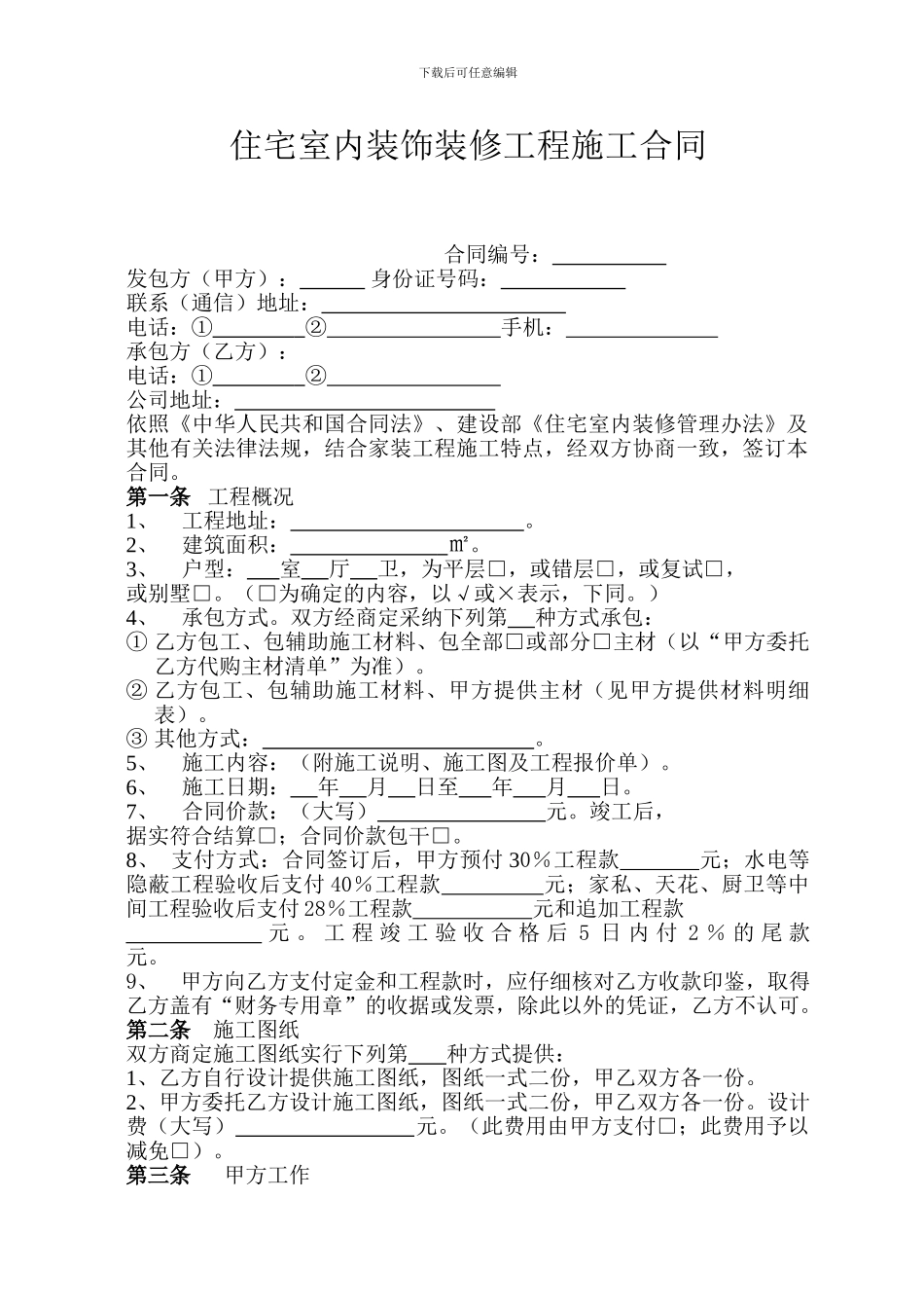 装饰公司装修合同标准格式_第2页