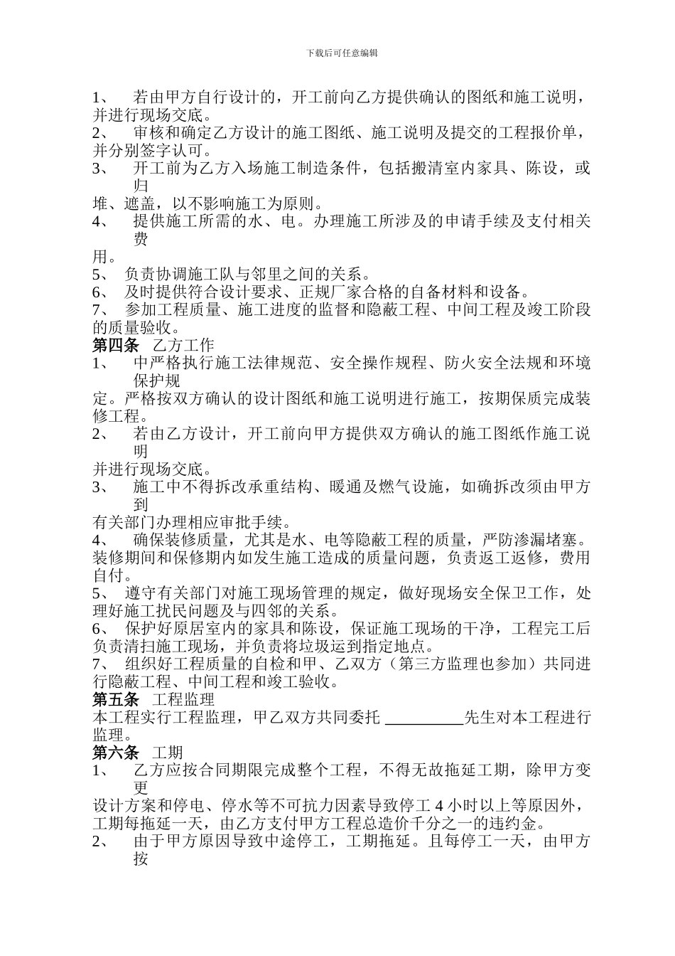 装饰公司装修合同标准格式_第3页