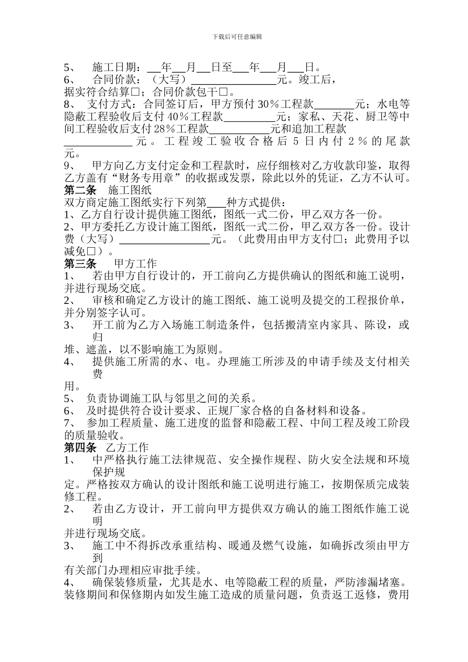 装饰公司装修合同标准格式1_第3页