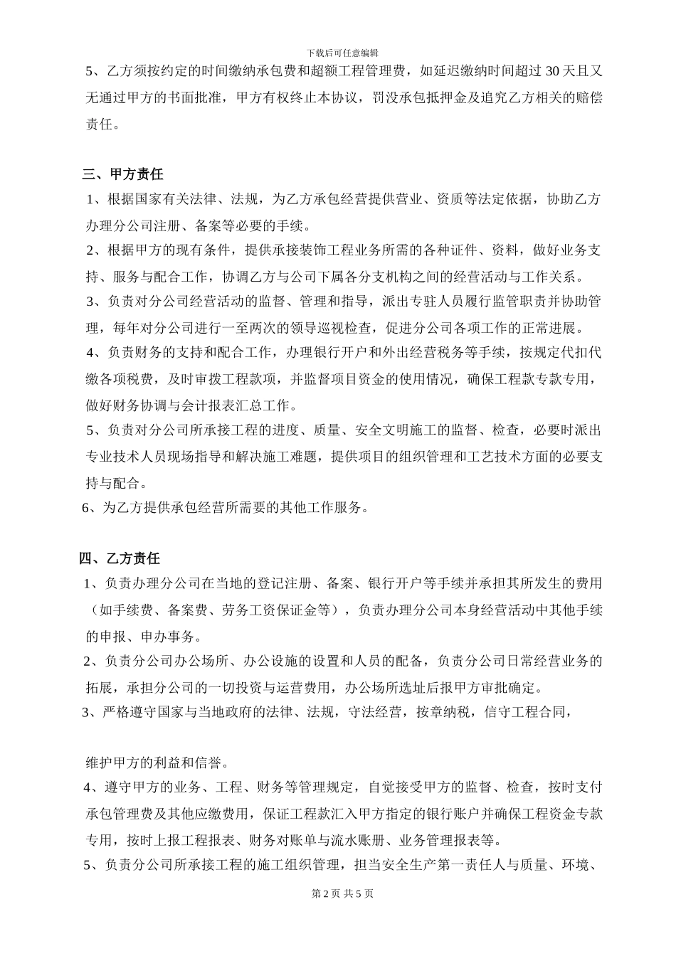 装饰公司设分公司合作协议_第2页