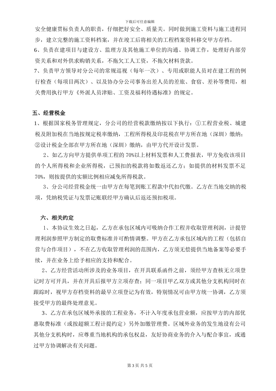 装饰公司设分公司合作协议_第3页